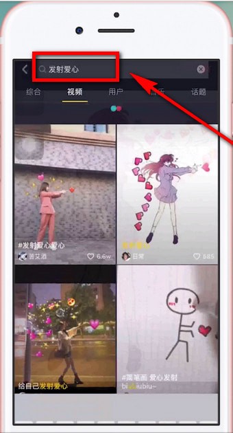 抖音APP中拍摄出发射爱心特效的具体操作步骤