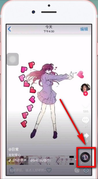 抖音APP中拍摄出发射爱心特效的具体操作步骤