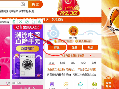 淘宝中查看星级的具体操作步骤介绍