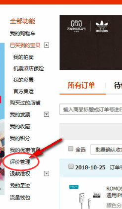 淘宝中查看星级的具体操作步骤介绍
