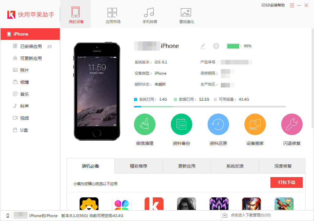 快用苹果助手中将铃声导入的具体操作方法