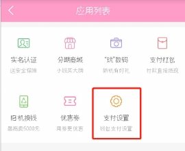 蘑菇街微信免密支付怎么打开 蘑菇街微信免密支付开通的具体方法