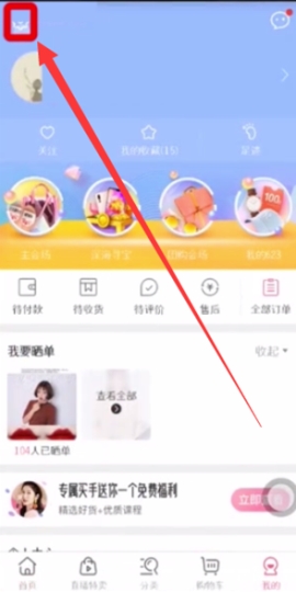 蘑菇街怎么看登录的设备记录 蘑菇街APP看登录设备的教程