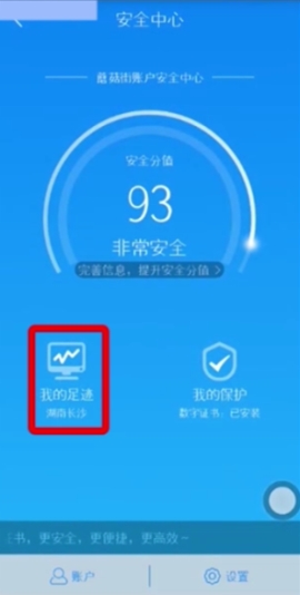 蘑菇街怎么看登录的设备记录 蘑菇街APP看登录设备的教程
