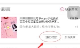 蘑菇街怎么退货 蘑菇街退货流程介绍
