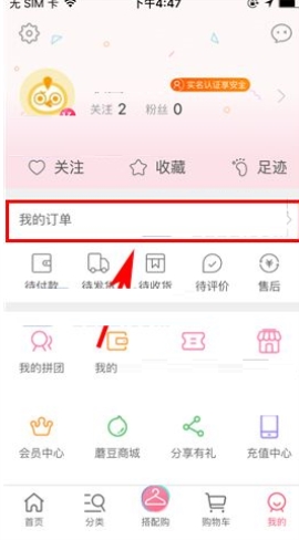 蘑菇街怎么删除完成的订单 蘑菇街删除订单的具体操作方法