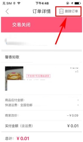 蘑菇街怎么删除完成的订单 蘑菇街删除订单的具体操作方法