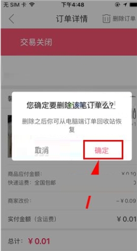 蘑菇街怎么删除完成的订单 蘑菇街删除订单的具体操作方法