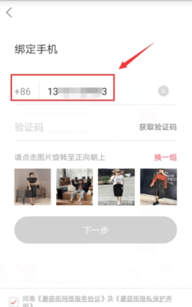 蘑菇街怎么登陆 蘑菇街注册账号教程