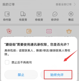 蘑菇街怎么登陆 蘑菇街注册账号教程