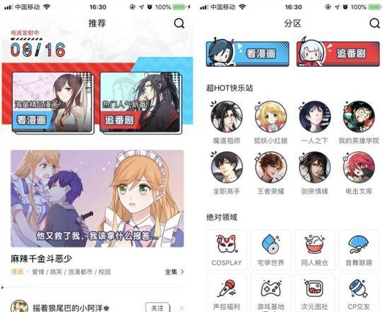 腾讯新b站是什么   QQ动漫升级为新b站“波洞星球”详解