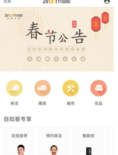 自如打不开解决方法 自如怎样租房