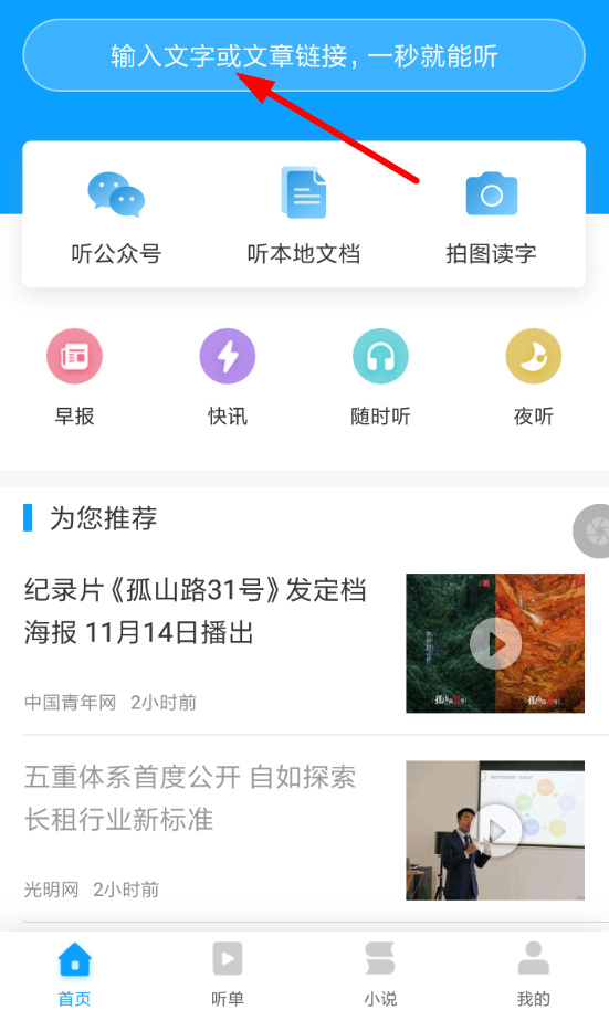 讯飞有声的具体使用流程介绍