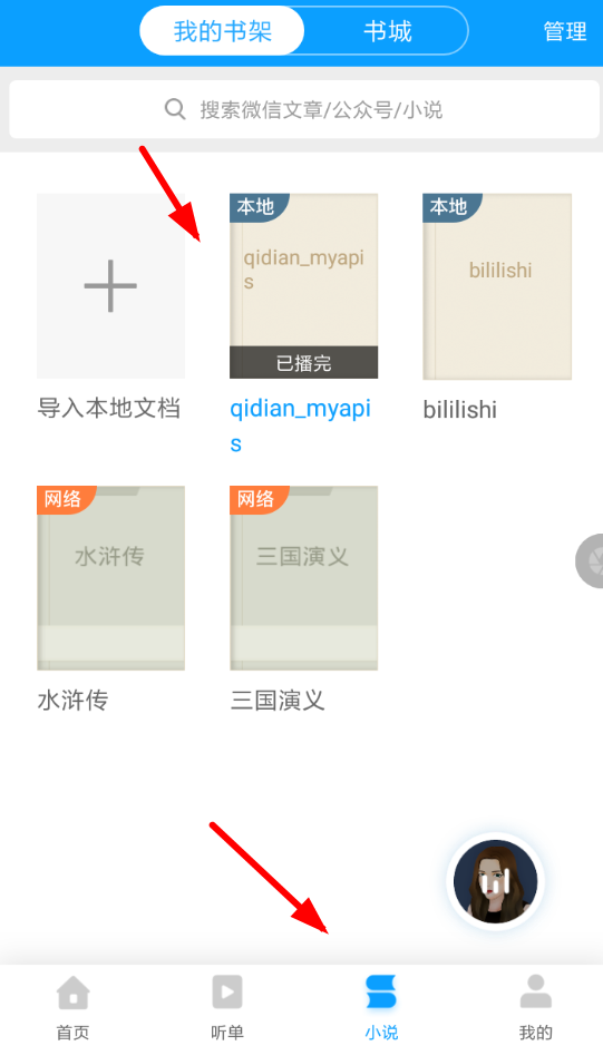 讯飞有声的具体使用流程介绍