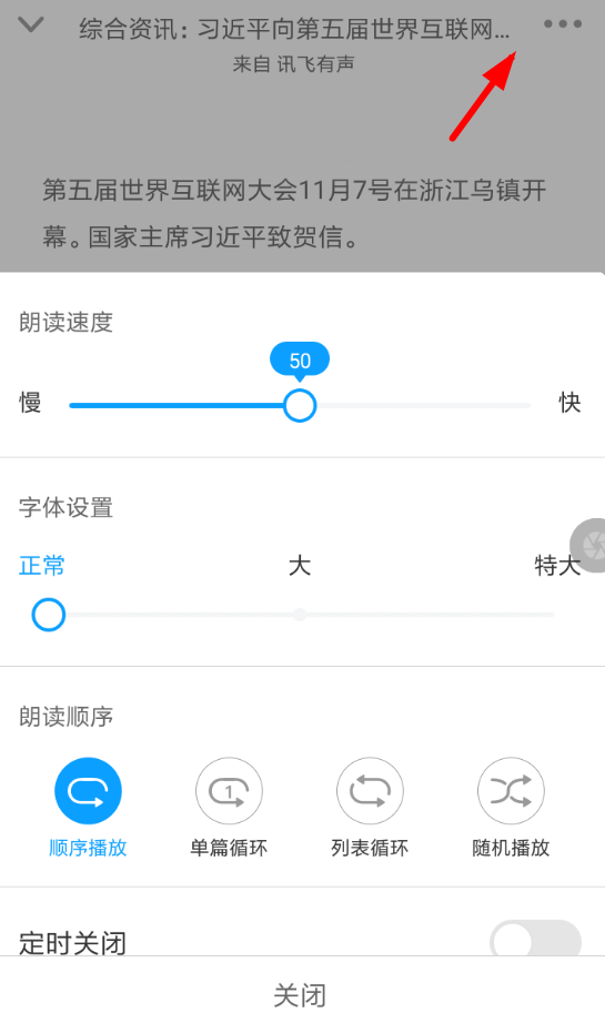 讯飞有声的具体使用流程介绍