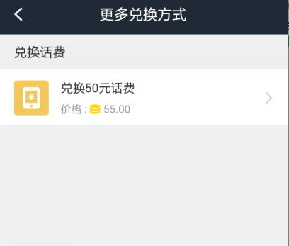 招财狗中兑换话费的具体操作步骤