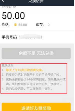 招财狗中兑换话费的具体操作步骤