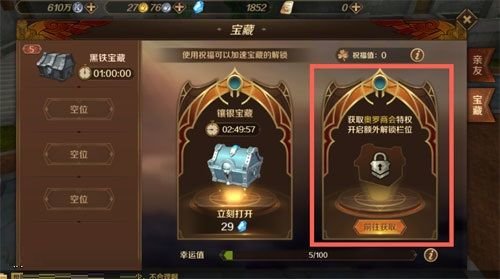 万王之王3d手游奥罗商会的特权有哪些 奥罗商会特权一览