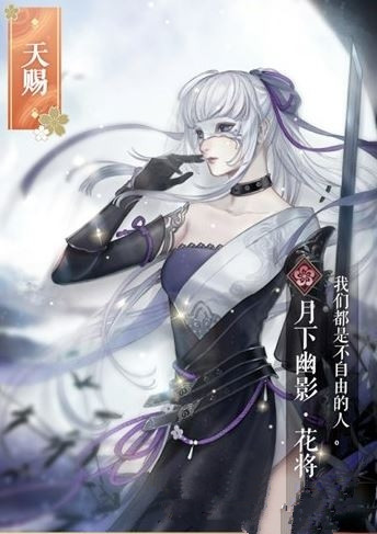 遇见逆水寒月下幽影花将离怎么得 月下幽影花将离获得方法介绍
