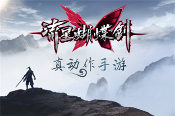流星蝴蝶剑手游首饰套装属性论剑中有效吗？