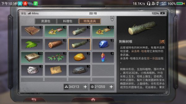 明日之后刺揪树根怎么得？刺揪树根获取攻略