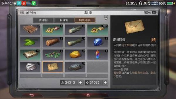明日之后破旧的信怎么获得？破旧的信获取攻略