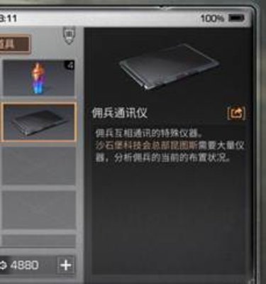 明日之后佣兵通讯仪怎么得？佣兵通讯仪获取攻略