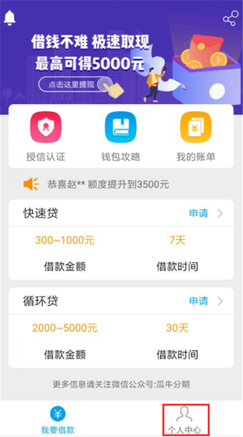 瓜牛钱包怎么申请？瓜牛钱包申请流程介绍