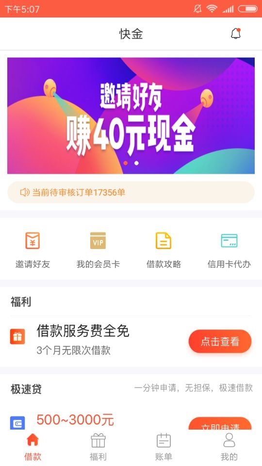 快金怎么申请？快金申请流程介绍