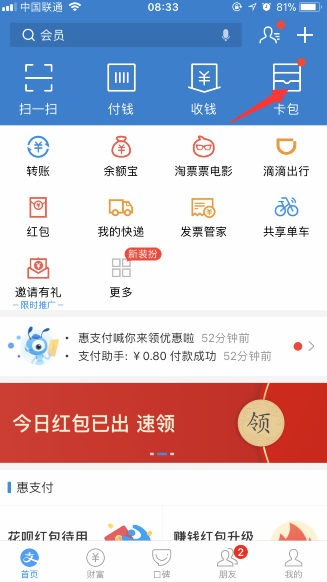 支付宝半价乘公交优惠券领取教程  乘车码五折优惠如何领