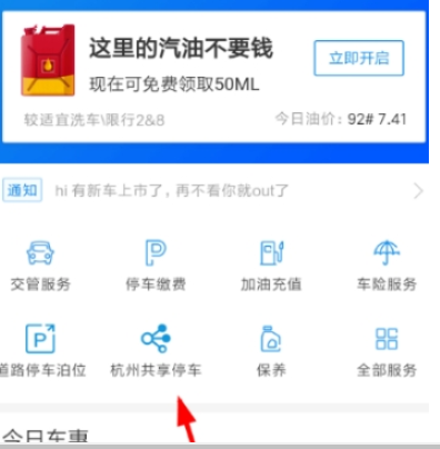  支付宝共享停车使用方法 支付宝共享停车如何使用