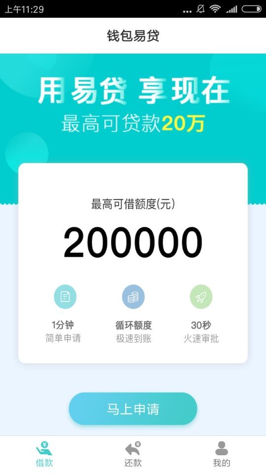 钱包易贷怎么申请？钱包易贷申请流程介绍