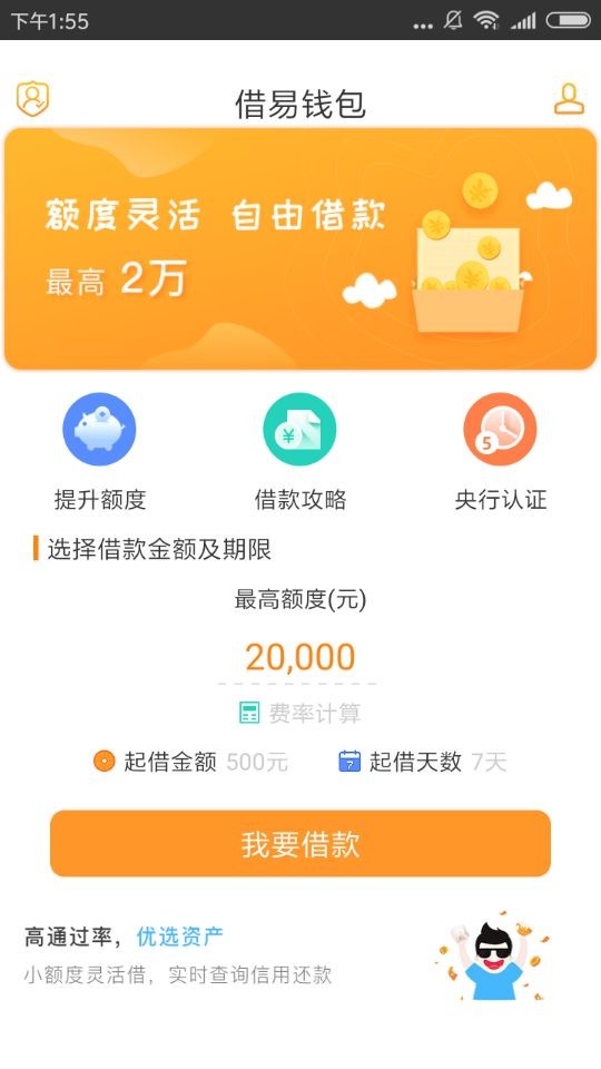 借易钱包怎么申请？借易钱包申请流程介绍