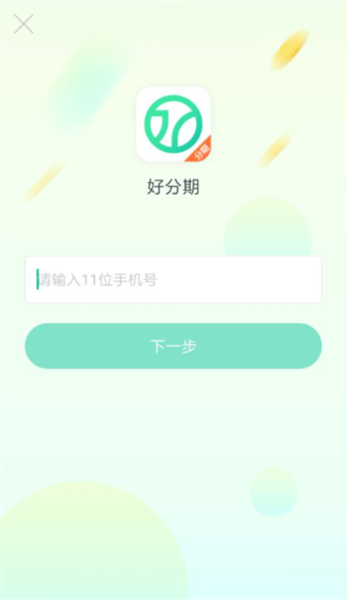 好分期怎么样？好分期申请流程介绍