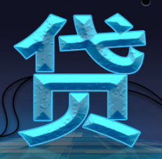 什么是贵州生源地助学贷款？生源地助学贷款介绍