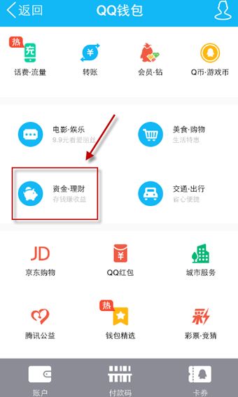 手机qq微粒贷