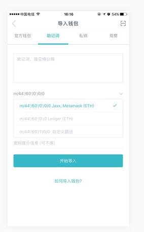 imToken如何导入助记词?