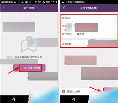必要app怎么添加收货地址？