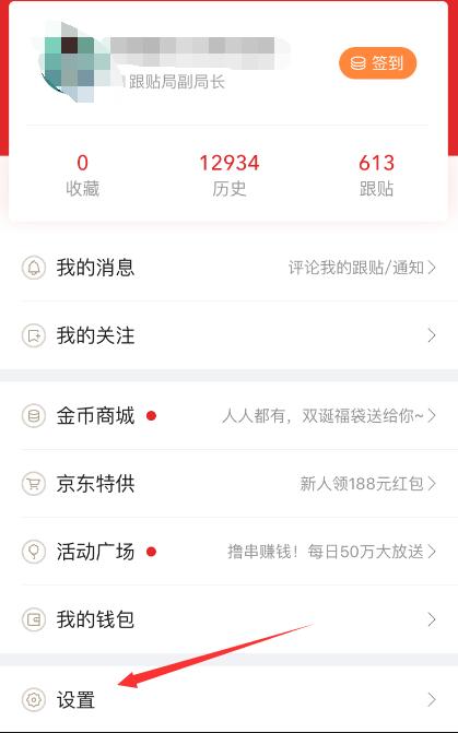 网易新闻怎么修改昵称？网易新闻昵称修改方法一览