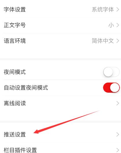 网易新闻怎么关闭消息推送？