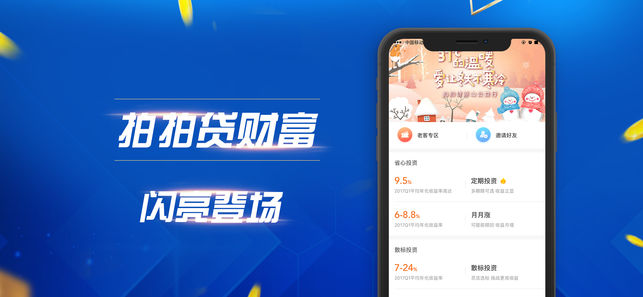 拍拍贷投资优惠券是什么？