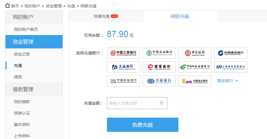 拍拍贷怎么用网银充值？拍拍贷网银充值常见问题汇总