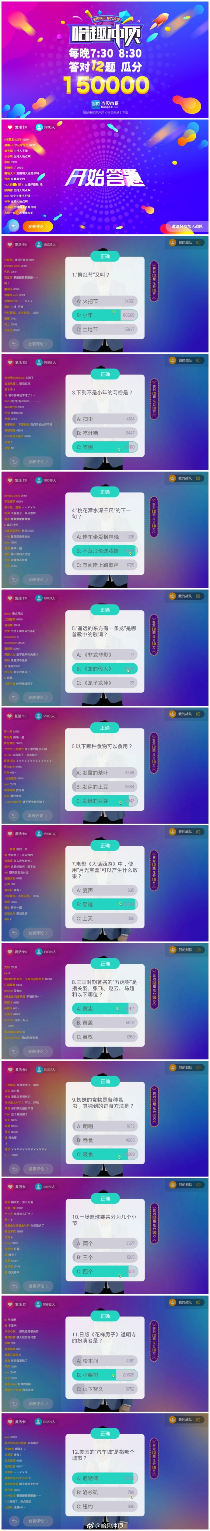 哈趣冲顶2月9号题目19:30题目汇总