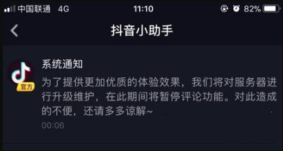 抖音评论什么时候可以看?抖音评论功能什么时候能恢复？