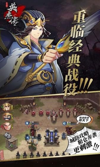 全民英杰传