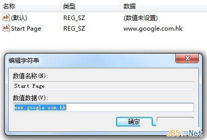 使用注册表修改IE主页图文教程