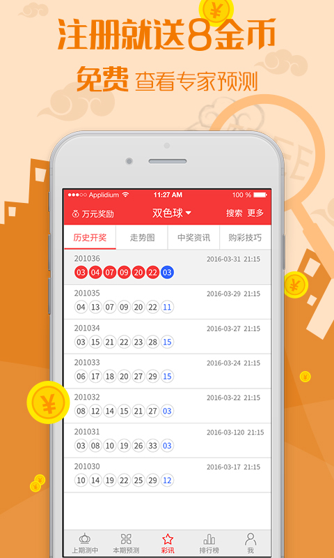 竞彩篮球