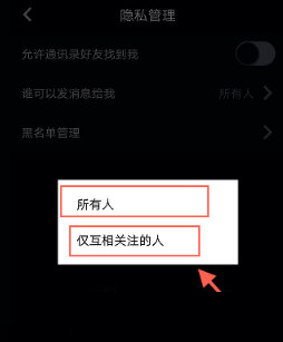 抖音怎么修改私信权限？