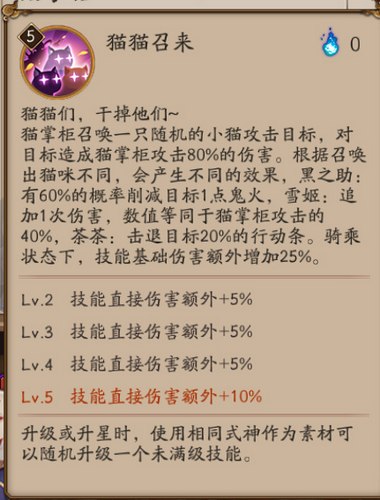 阴阳师SR式神猫掌柜怎么样 猫掌柜技能一览