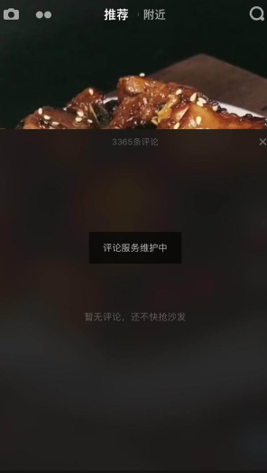 抖音看不到评论怎么回事 抖音为什么看不了评论/评论服务维护中